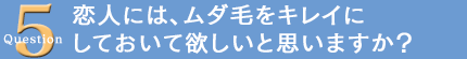 もうすぐ結婚する漁師さん　質問5