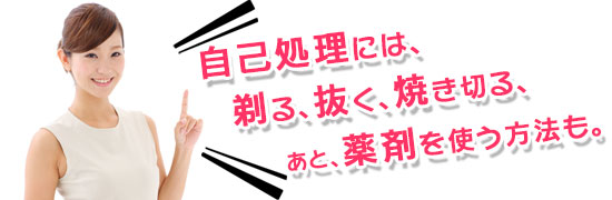 ムダ毛の自己処理方法