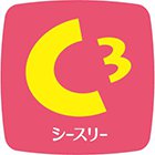 Ｃ３（シースリー）